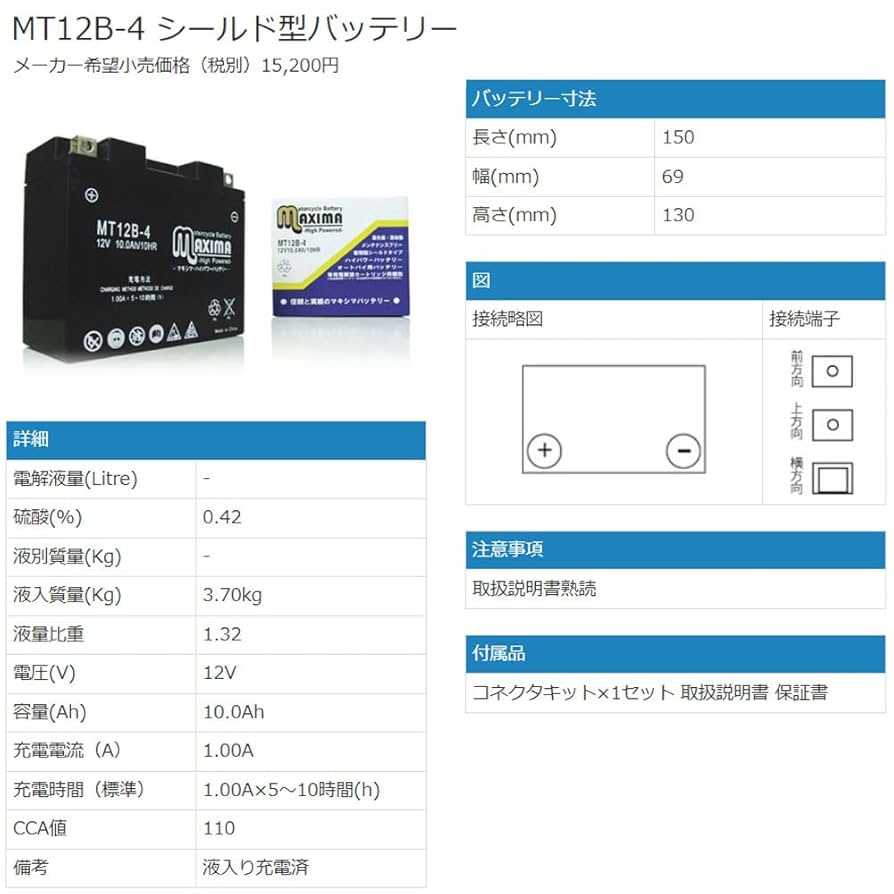 Amazon | マキシマバッテリー MT12B-4 シールド式 液入れ充電