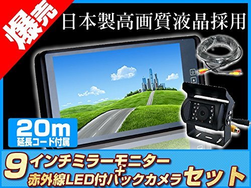 Amazon | FUSO スーパーグレートV 対応 バックカメラ + 9インチ ミラー