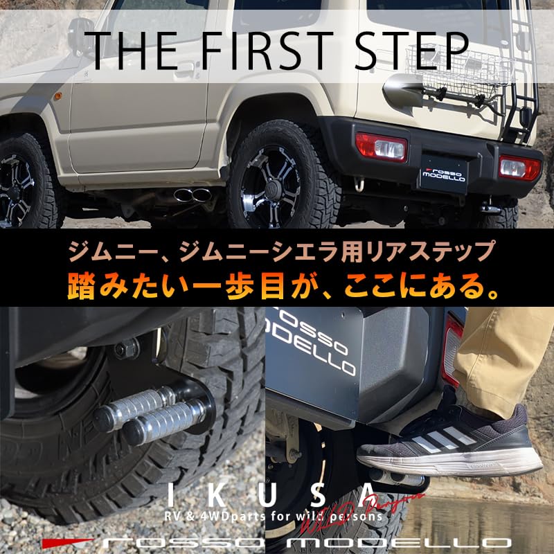 ジムニー シエラ ノマド リアラダー リングステップ マストステップ