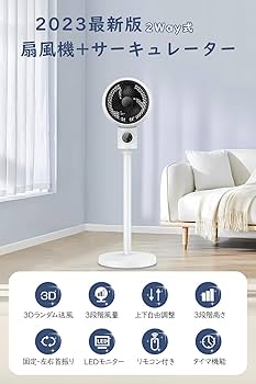 Amazon | 扇風機 サーキュレーター 【2023年夏モデル 3D送風