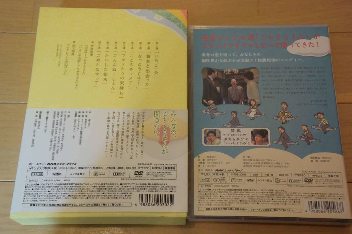 ごちそうさん3 DVD ごちそうさん3 DVD