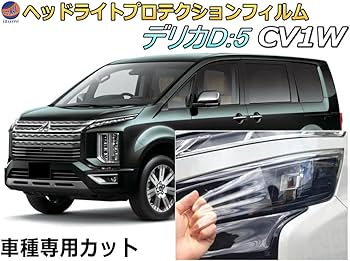 デリカD:5 　純正カットフィルム　施工説明書付 Amazon.co.jp: AUTOMAX izumi ヘッドライトプロテクションフィルム