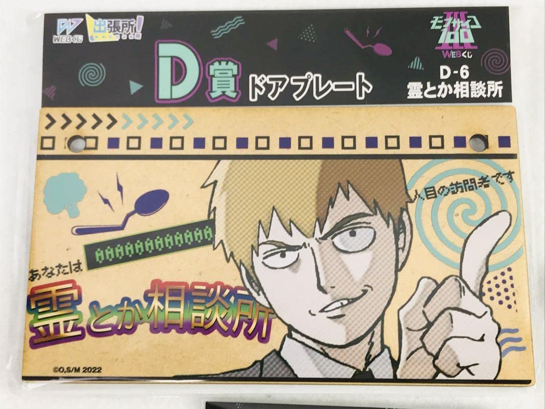 Amazon.co.jp: モブサイコ100 WEBくじ 霊幻新隆 アクリルスタンド C・D