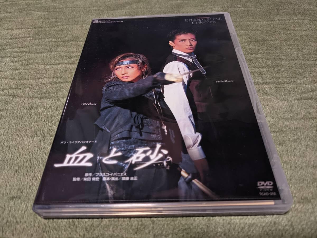 宝塚歌劇団月組 バウホール公演 復刻版 血と砂　大空祐飛 宝塚歌劇団月組 バウホール公演 復刻版 血と砂 大空祐飛 - メルカリ