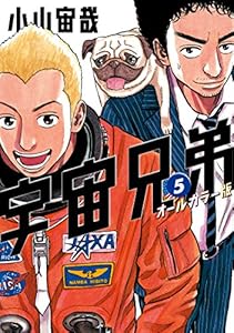 宇宙兄弟 オールカラー版 29 モーニングコミックス 小山宙哉 青年マンガ Kindleストア Amazon 宇宙兄弟 オールカラー版 29 モーニングコミックス 小山宙哉 青年マンガ Kindleストア Amazon