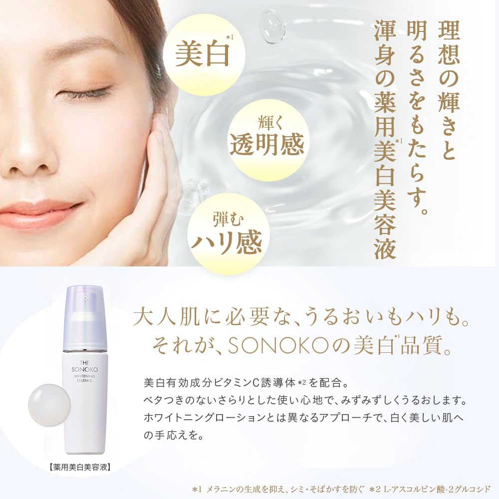 Amazon | SONOKO ザ ソノコ ホワイトニングエッセンス 30ml 【高い美白