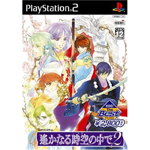 遙かなる時空の中で2（KOEI The Best）