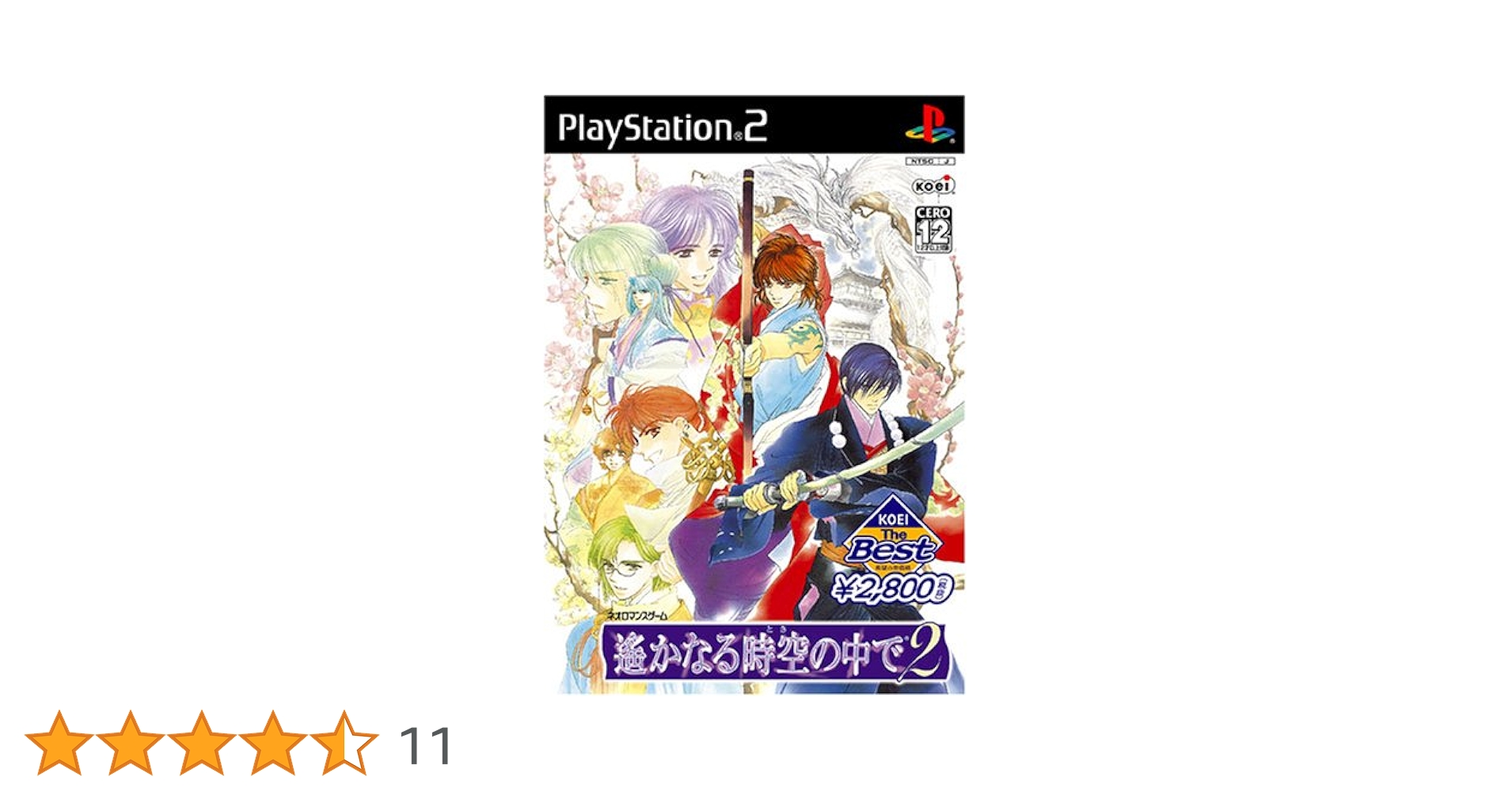 Amazon | KOEI The Best 遙かなる時空の中で2 | ゲーム