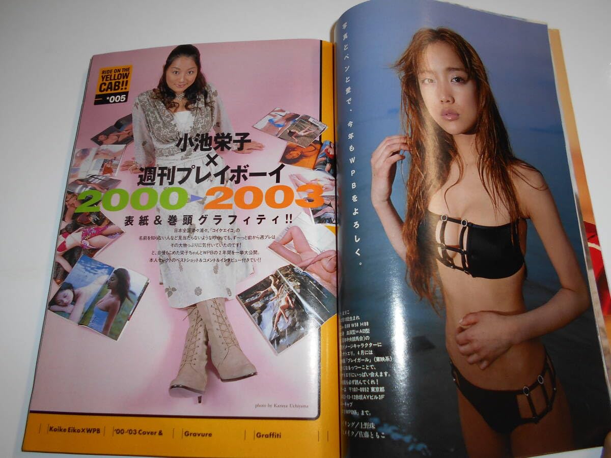 Amazon.co.jp: 週刊プレイボーイ 2003年平成15年1 14 21 3 4 MEGUMI