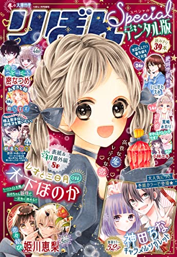 22冬の大増刊号 りぼんスペシャル りぼん編集部 マンガ雑誌 Kindleストア Amazon 22冬の大増刊号 りぼんスペシャル りぼん編集部 マンガ雑誌 Kindleストア Amazon