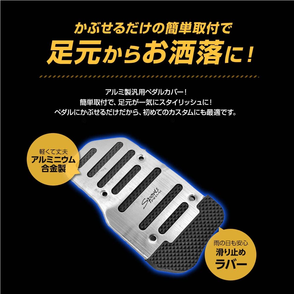 VeilSide ペダルカバー MT Amazon | 汎用 アルミペダルカバー MT車用 アルミペダル アクセル