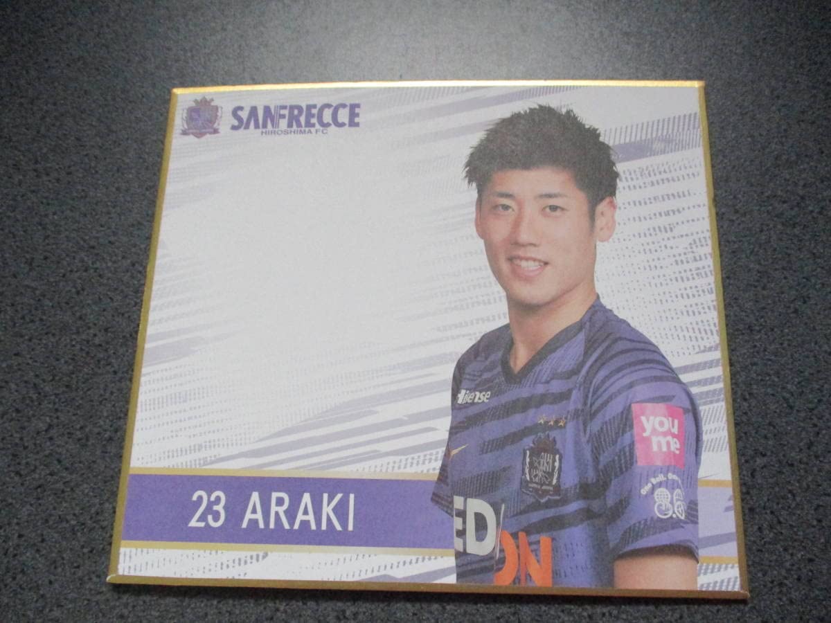 Amazon.co.jp: サンフレッチェ広島 荒木隼人 ミニ色紙 色紙 23番