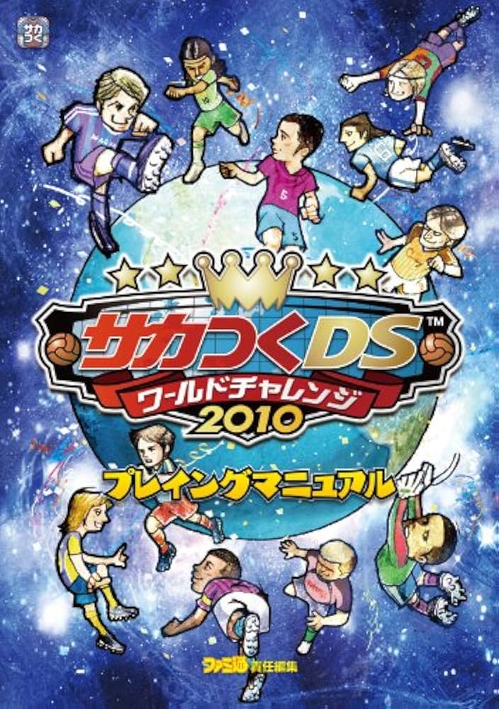 (未使用･未開封品)　サカつくDS ワールドチャレンジ2010 og8985z Amazon | サカつくDS ワールドチャレンジ2010 | ゲームソフト