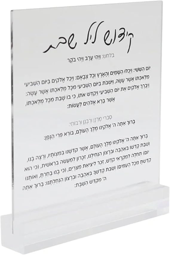 Majestic Giftware Lucite Kiddush Blessing Card (BK1