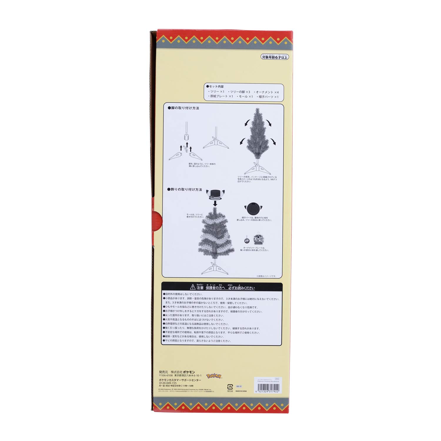 Amazon | ポケモンセンターオリジナル ミニクリスマスツリー Pokémon