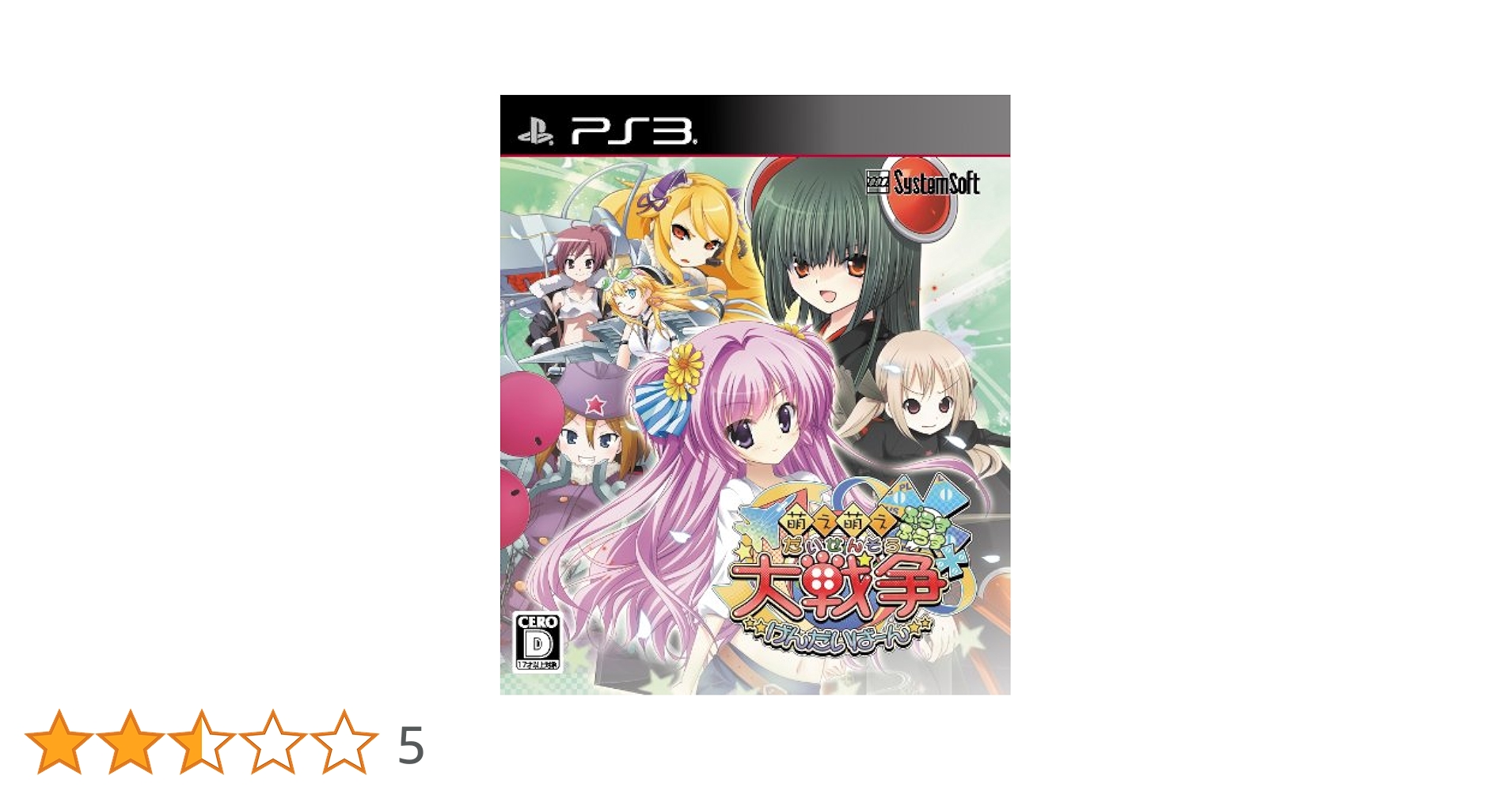 萌え萌え大戦争☆げんだいばーん ＋＋ プレミアムエディション Amazon.co.jp: 萌え萌え大戦争☆げんだいばーん プレミアム
