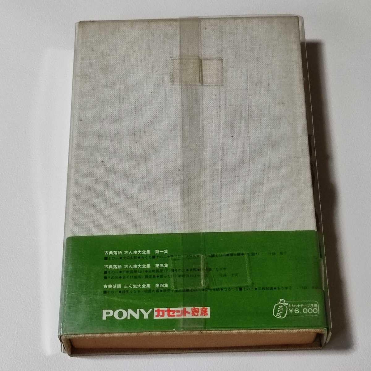 落語 カセットテープ 古今亭志ん生 名演集 第一集 第二集 セット 冊子付 希少 Amazon.co.jp: 古今亭志ん生 落語 カセットテープ ポニー カセット寄席