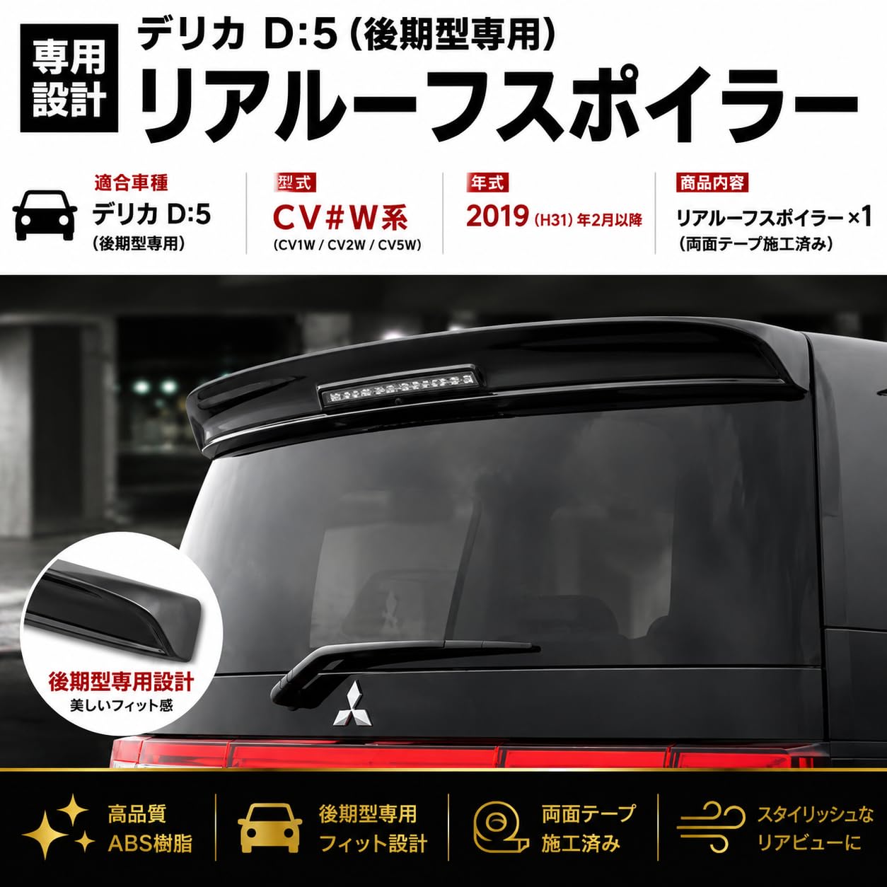 Amazon | BMJAPAN デリカ D:5 CV#W 2019年2月 リアルーフスポイラー
