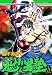 魁!!男塾 第20巻
