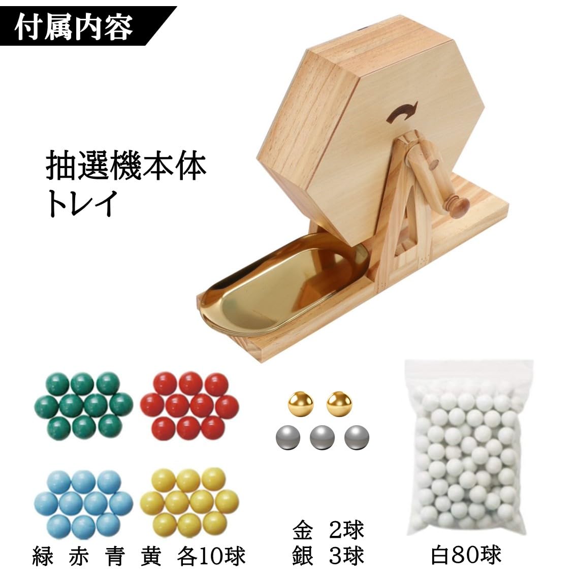 Amazon.co.jp: 【100球用】木製 ガラポン抽選機 ガラガラ抽選機 セット