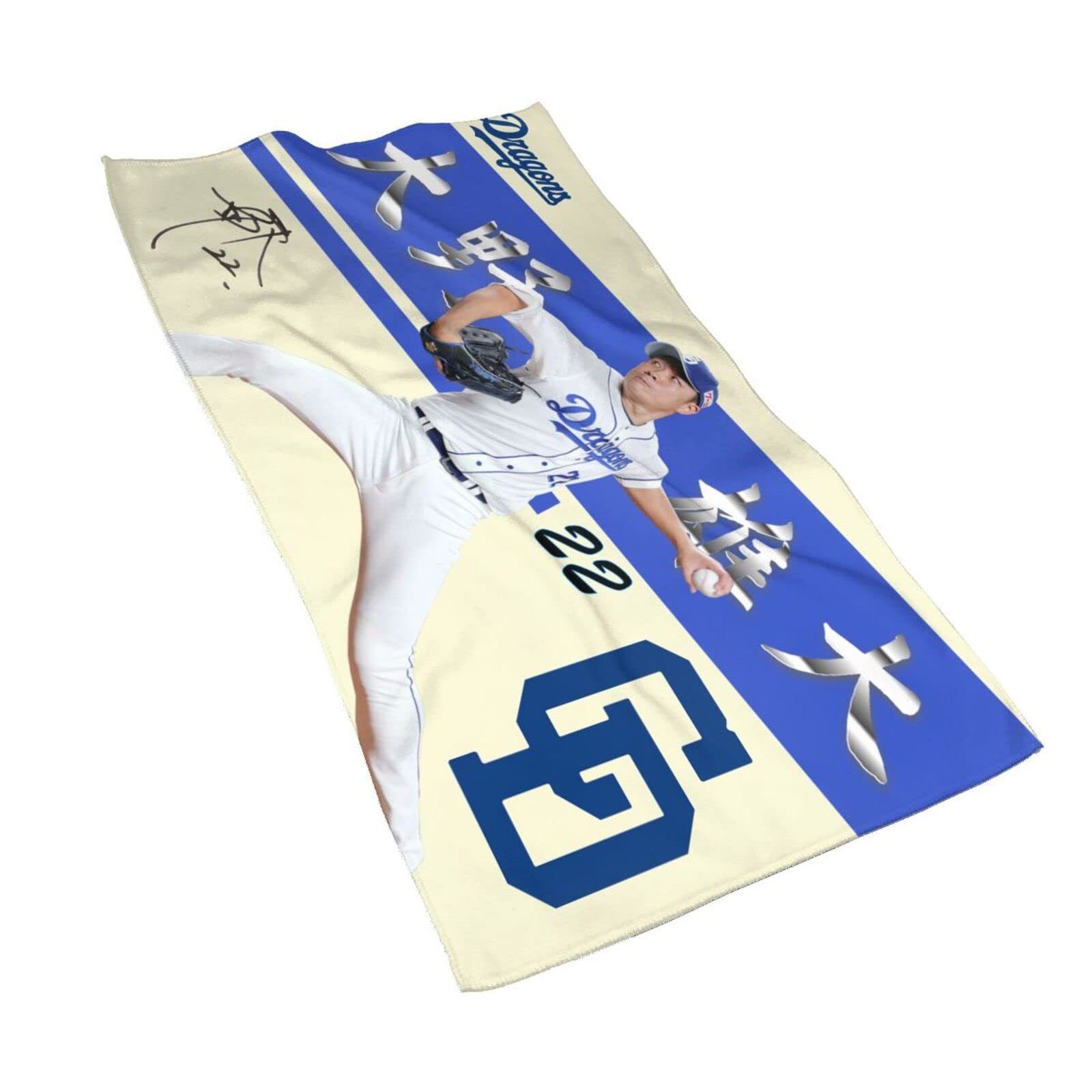 Amazon.co.jp: 中日ドラゴンズ タオル 大野雄大 直筆 プロ野球