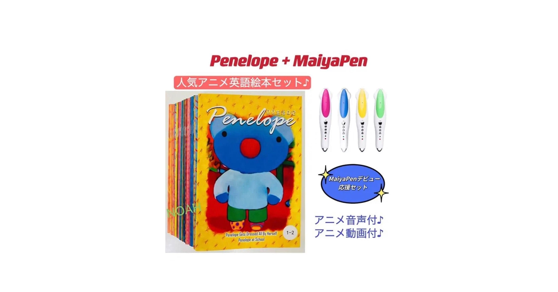 ペネロペ　絵本27冊　64GBマイヤペン付 Amazon.co.jp: ペネロペ 英語絵本27冊 Penelope マイヤペン付