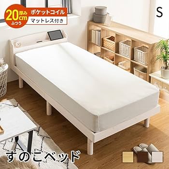Amazon｜すのこベッド ベッド マットレスセット ポケットコイル