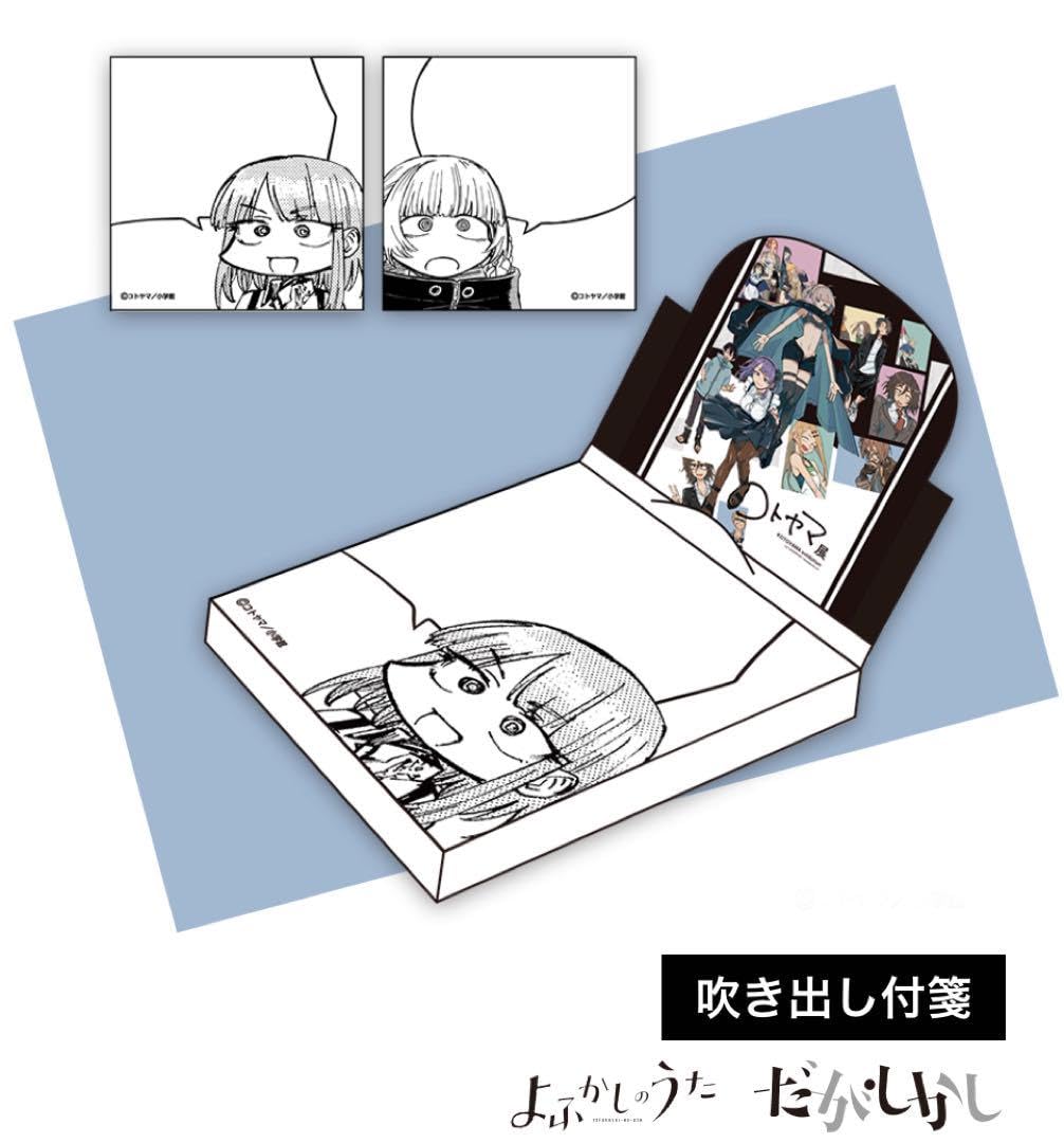 Amazon.co.jp: コトヤマ展 よふかしのうた だがしかし 吹き出し付箋