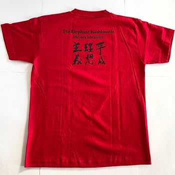エレファントカシマシ Tシャツ 新品未開封 エレファントカシマシ Tシャツ 野音2022 黒 - メルカリ