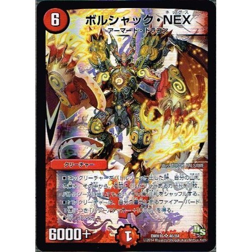 Amazon.co.jp: ボルシャック・NEX スーパーレア デュエルマスターズ