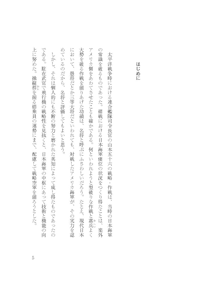山本五十六自筆 山本五十六を高価買取いたします | 絵画骨董買取プロ |東京銀座
