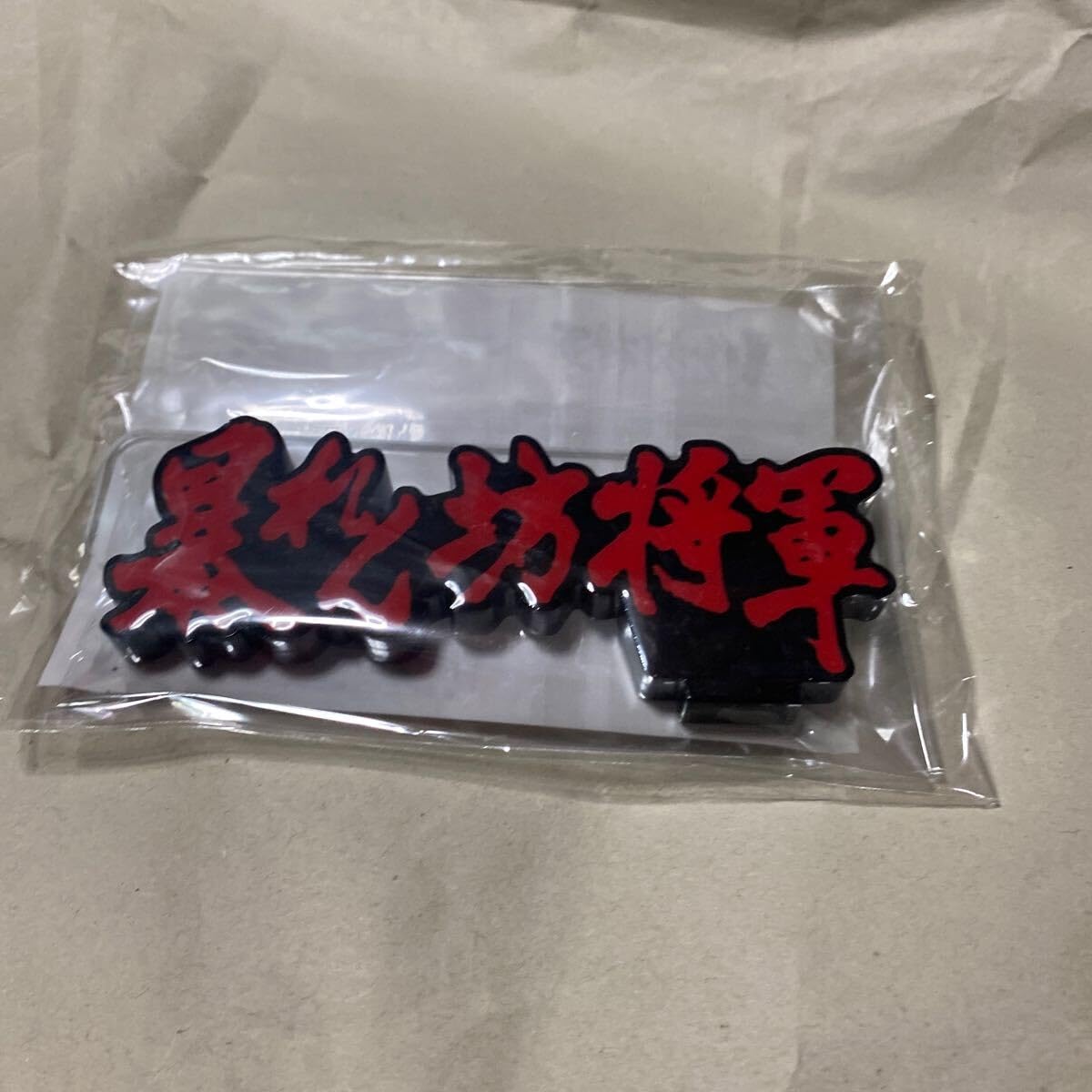 限定品　暴れん坊将軍　デアゴスティーニ　オリジナルロゴグッズ　3点セット 限定品 暴れん坊将軍 デアゴスティーニ オリジナルロゴグッズ 3