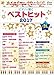 ピアノで弾く ベストヒット2017 (月刊ピアノ 2018年1月号増刊)