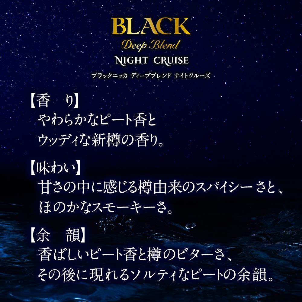 Amazon.co.jp: 【数量限定】ブラックニッカディープブレンドナイト