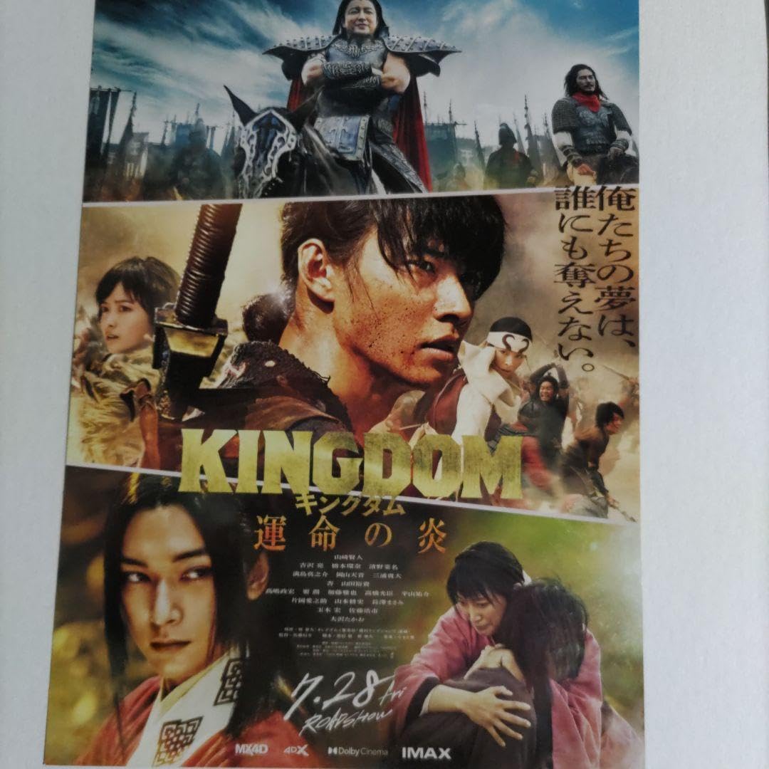 Amazon.co.jp: 映画キングダムクリアファイルチケットファイルセット
