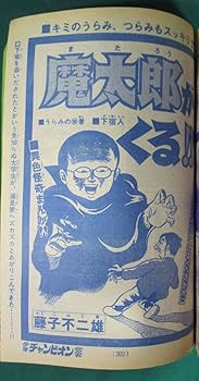 Amazon.co.jp: 希少 未収録週刊 少年チャンピオン 「快楽の座」 1975年