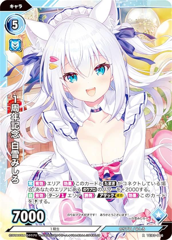 Amazon.co.jp: Vividz ビビッヅ VE03-016 1周年記念 白雪みしろ (R