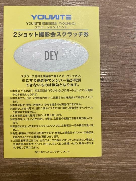 younite ユナイト リリイベ 特典券 2ショット撮影会参加券 younite ユナイト リリイベ 特典券 2ショット撮影会参加券 K-POP