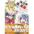 歌麿, クール教信者「小林さんちのメイドラゴン ルコアは僕の××です。（6）」