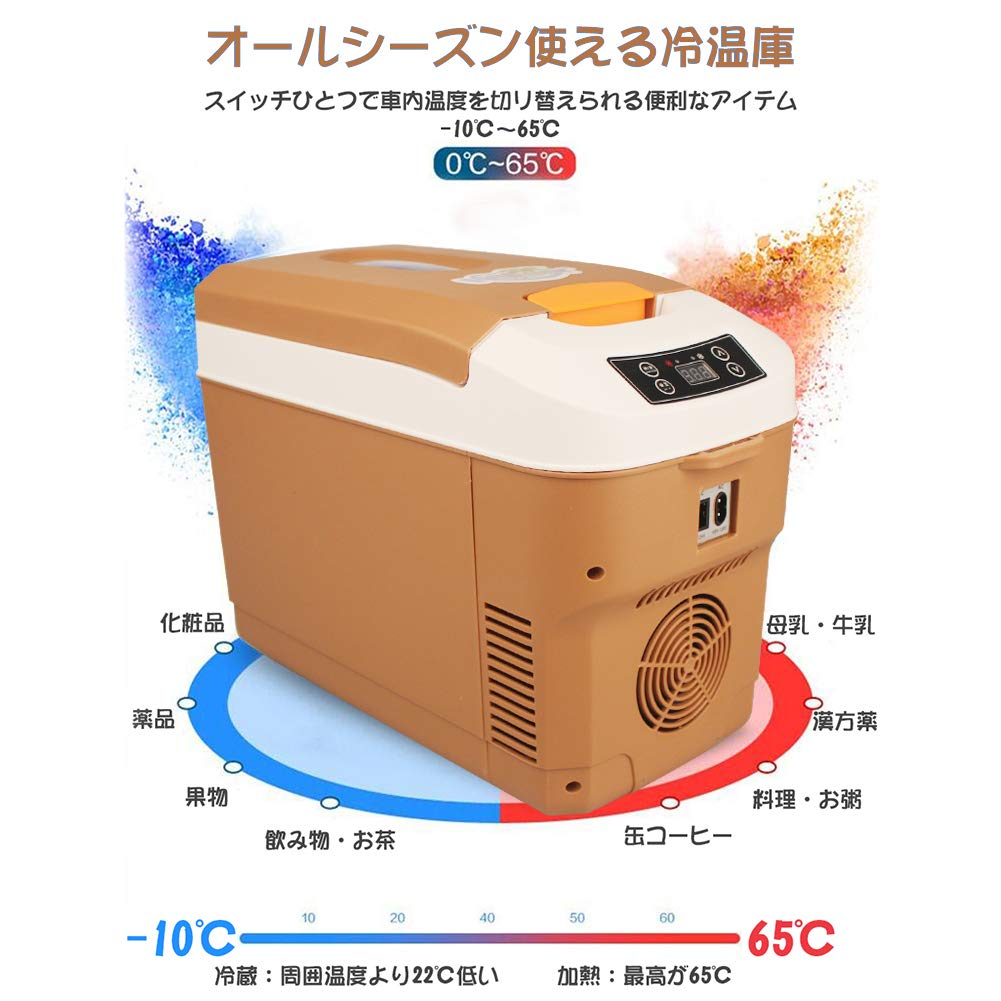 Amazon | HANSHUMY 10L冷蔵庫 冷温庫 -10℃～65℃ 周囲温度より22℃低い 2
