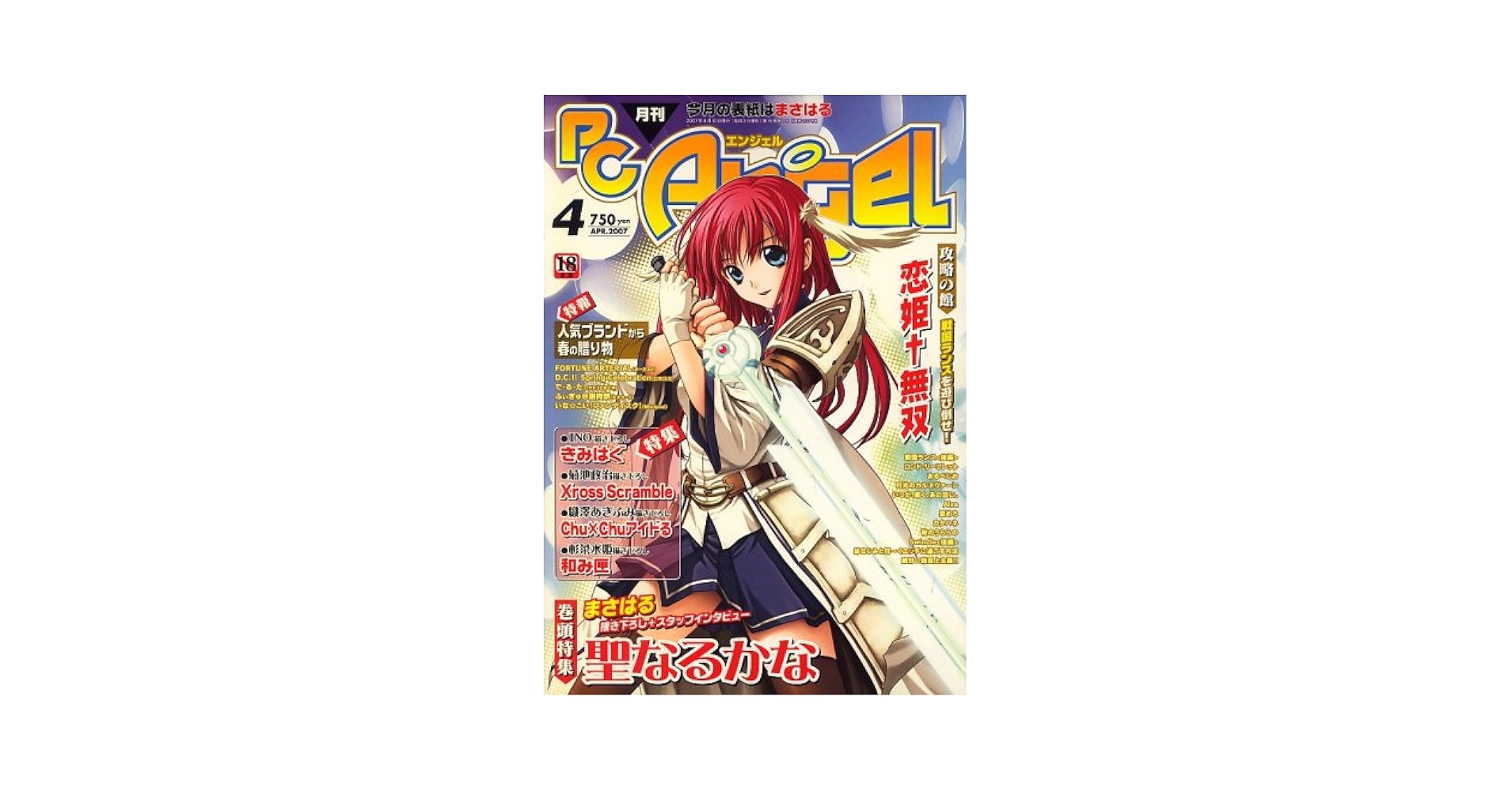 PC Angel (エンジェル) 2007年 04月号 [雑誌] |本 | 通販 | Amazon