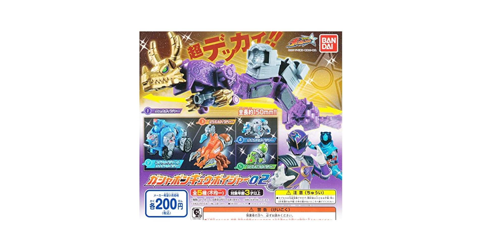 ♯Ajh14H:新品コレクションケースB-103ガシャポン食玩ガチャポン Amazon | 宇宙戦隊キュウレンジャー ガシャポンキュウボイジャー