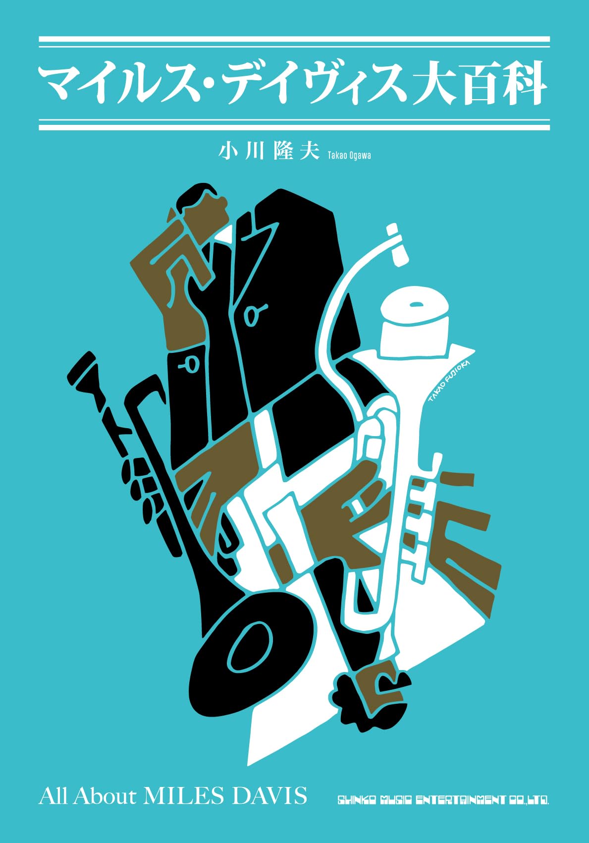 マイルス・デイヴィス大百科 | 小川隆夫 |本 | 通販 | Amazon