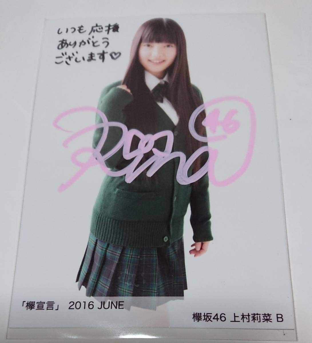 欅坂　櫻坂　生写真　直筆　サイン　上村莉菜D　欅宣言　サイマジョ衣装　座り 欅坂櫻坂生写真直筆サイン上村莉菜D欅宣言サイマジョ衣装座り