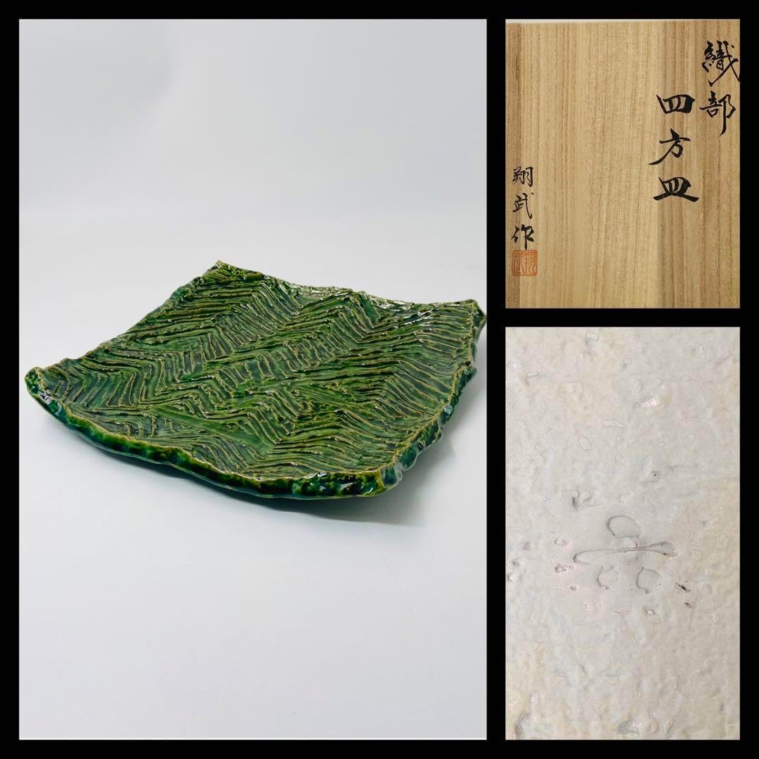 【翔武窯】織部　四方皿　道場六三郎デザイン　角皿　桐共箱　美品　限定　27.5㎝ 翔武窯】織部 四方皿 道場六三郎デザイン 角皿 桐共箱 美品