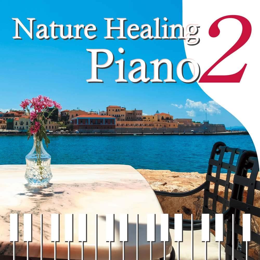 Amazon.co.jp: Nature Healing Piano2 〜カフェで静かに聴くピアノと自然音〜: ミュージック