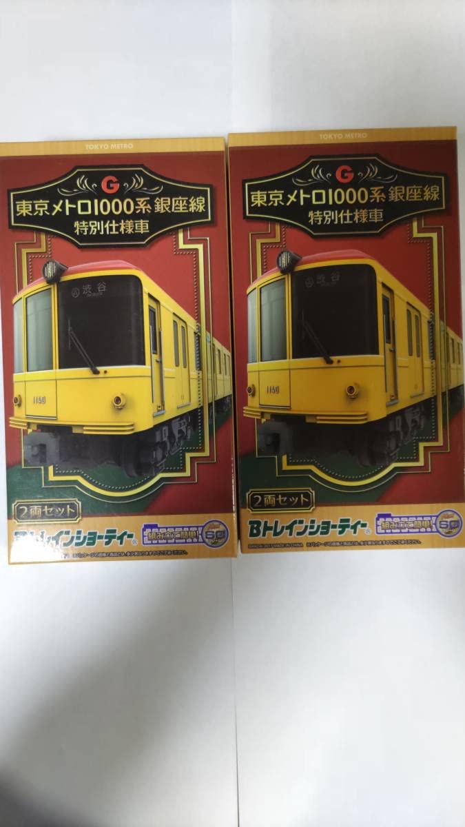 Amazon.co.jp: Bトレイン 東京メトロ1000系銀座線 車2両セット2箱 