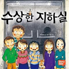 수상한 지하실 13 cover art