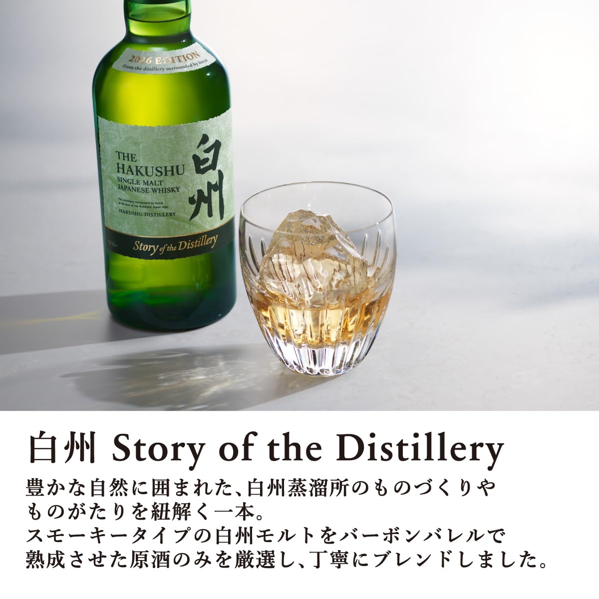 Amazon.co.jp: サントリーシングルモルトウイスキー 白州 Story of the