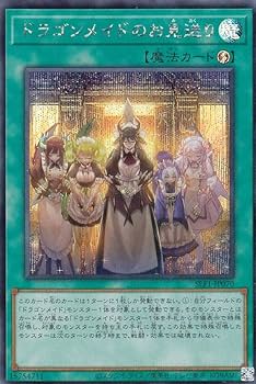 【未使用】遊戯王　ドラゴンメイド　シークレット　15枚セット Amazon.co.jp: 遊戯王 SLF1-JP070 ドラゴンメイドのお見送り (日本語版